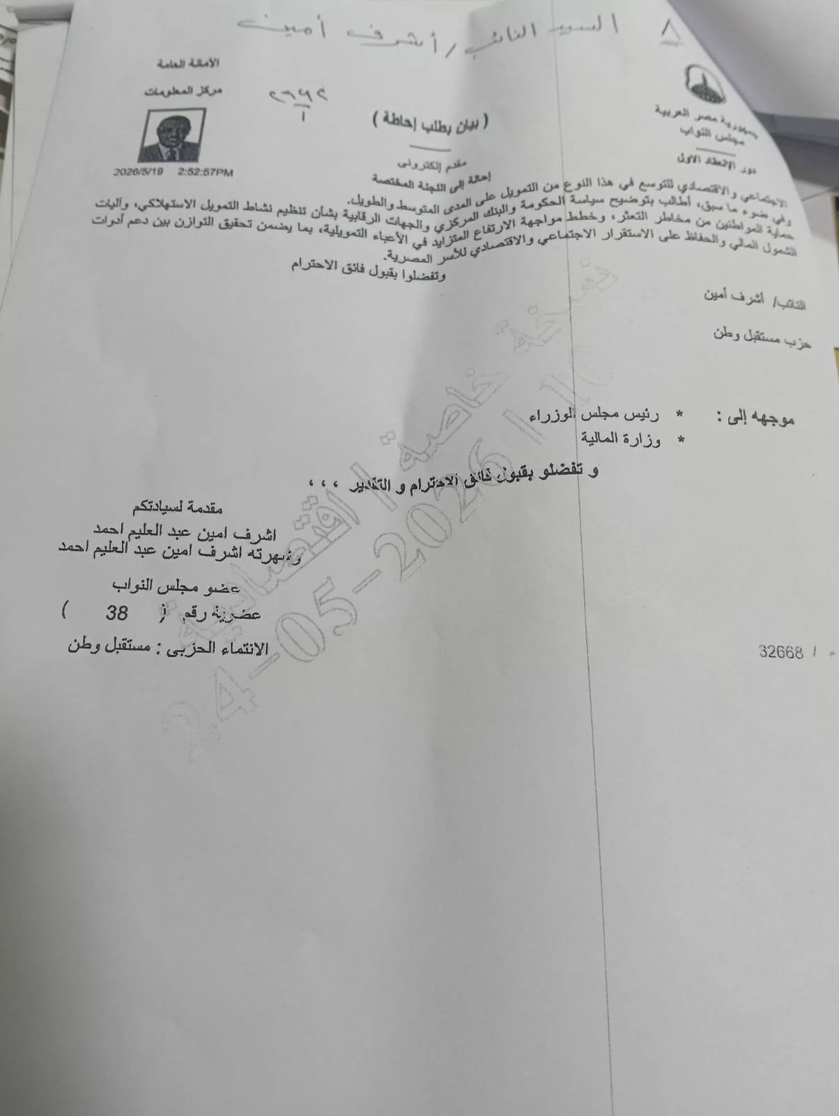 اشرف امين
